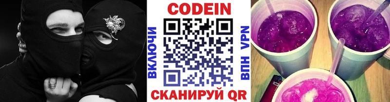 Codein напиток Lean (лин)  наркотики  Павлово 